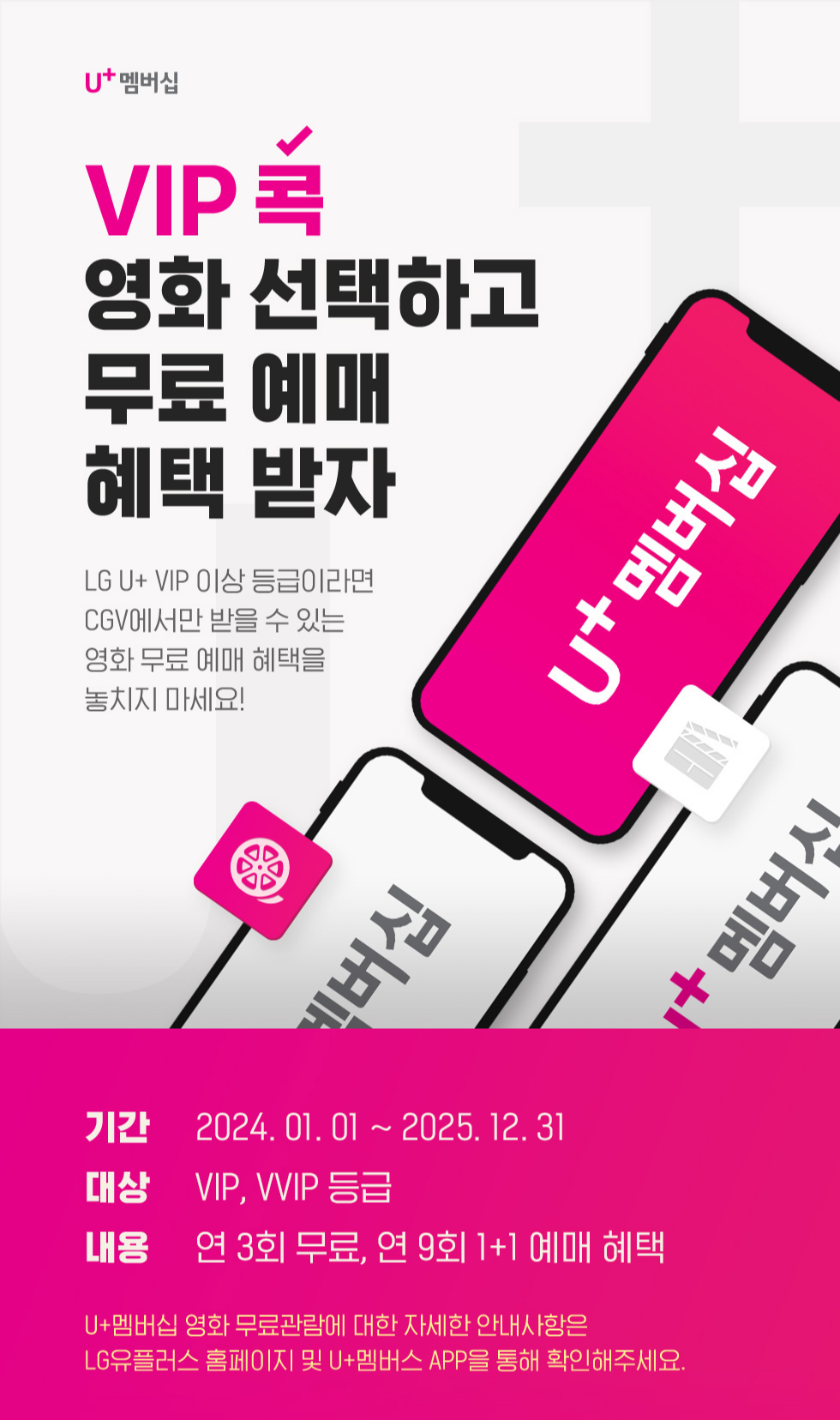 LG-멤버십-영화-할인