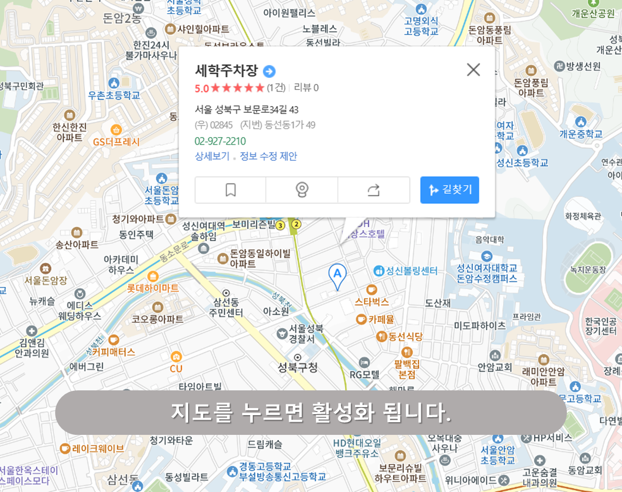 성북구청 주차장 세학주차장