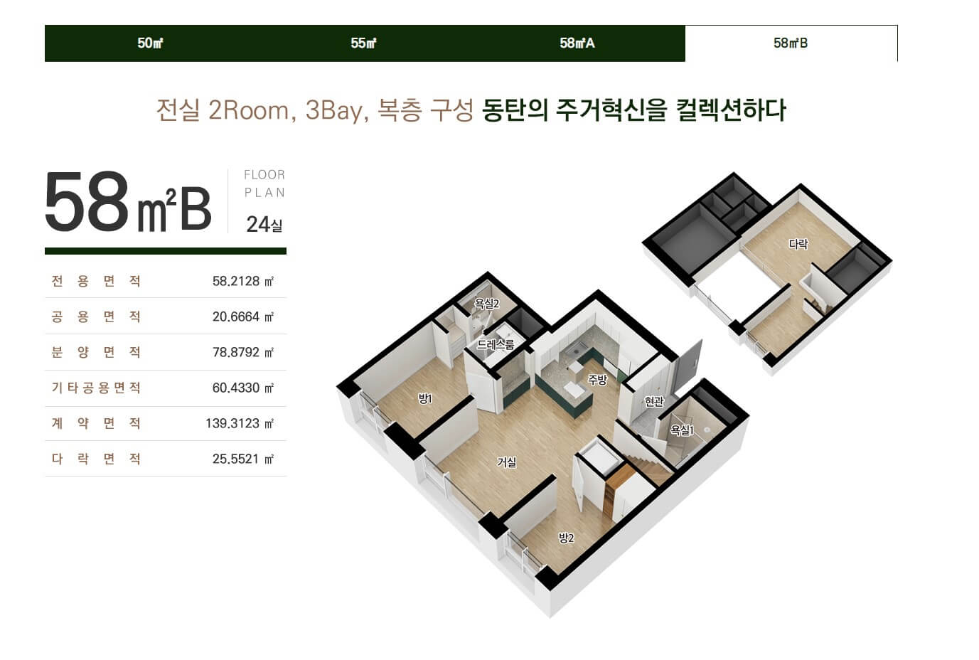 동탄역 현대위버포레 58B평면도