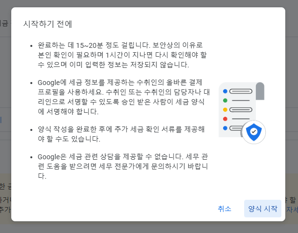 세금정보추가