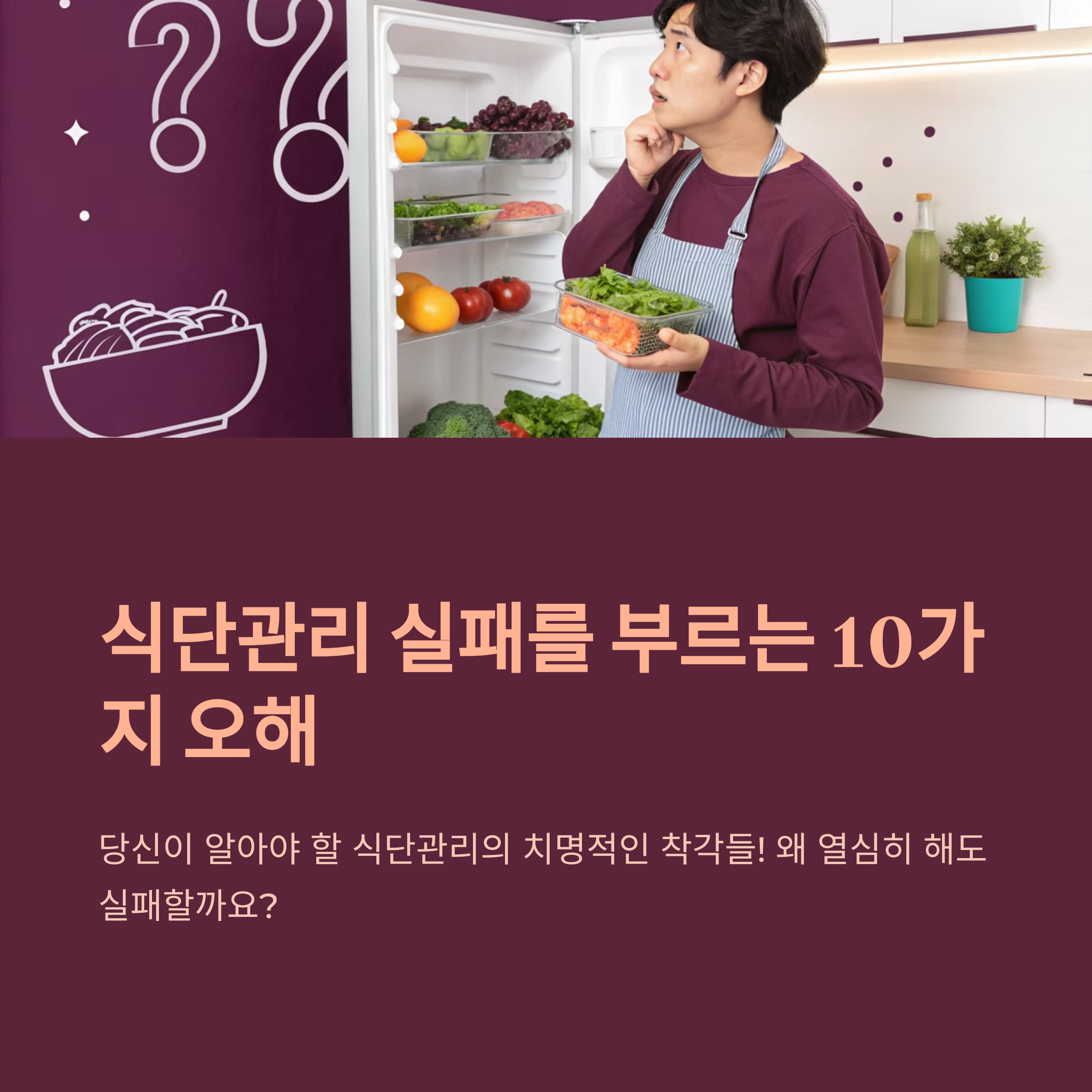 식단관리