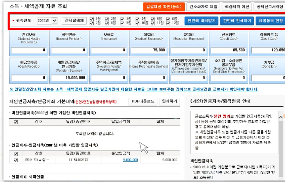 연말정산간소화 서비스