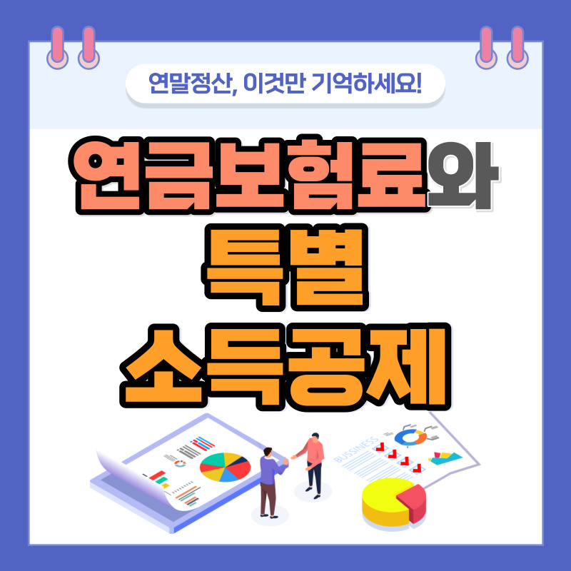 연말정산