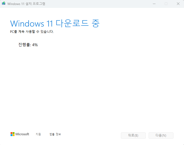 Windows 11 다운로드 진행