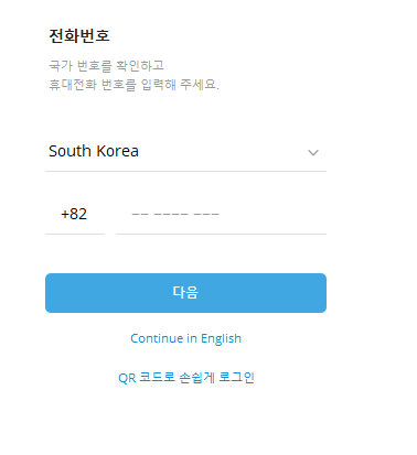 텔레그램 한글pc버전 다운로드