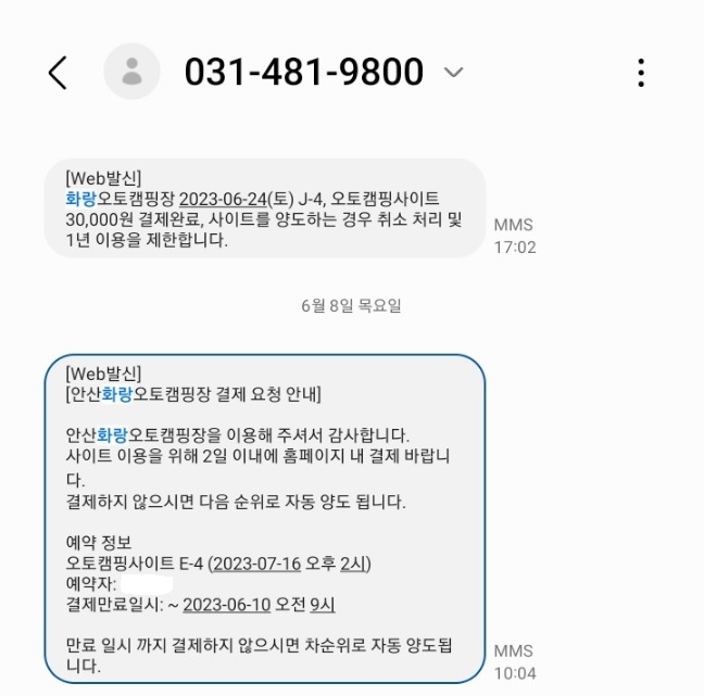 안산화랑오토캠핑장 당첨문자