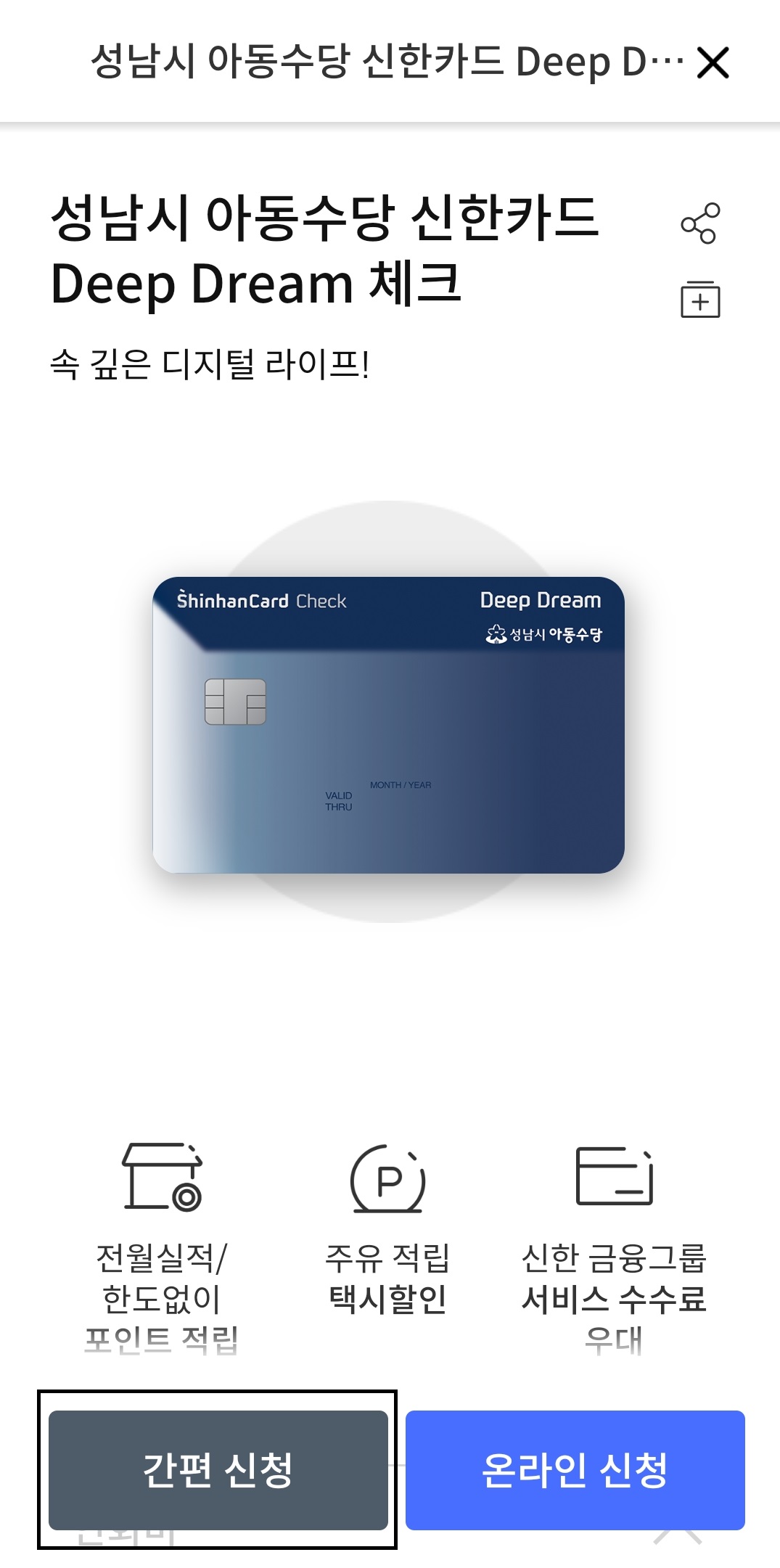 성남시 아동수당 신청방법(5)