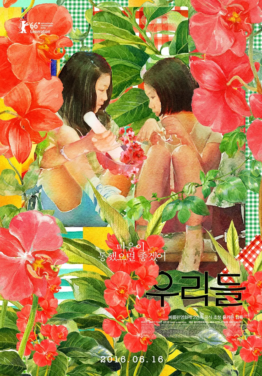 영화 우리들(2016), 아이들의 비밀스러운 여름