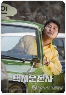 영화 택시운전사 포스터