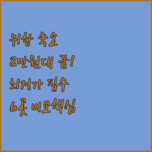 항저우 위항 호텔 6곳 2만 원대부터..