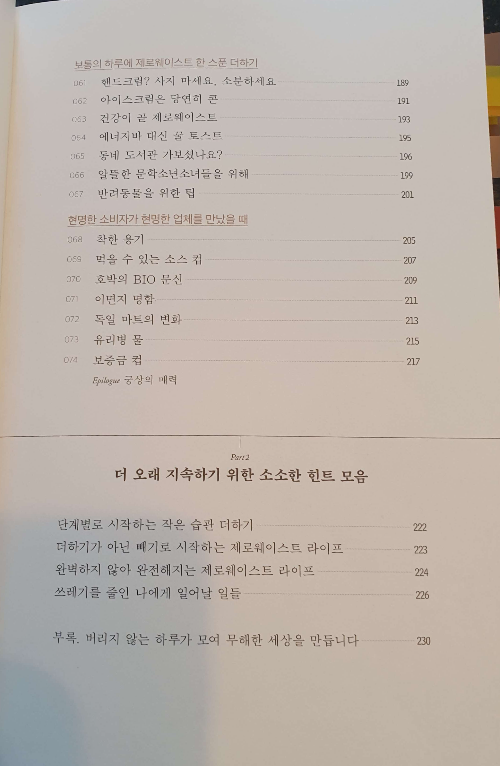 제로웨이스트 실천