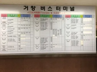 거창 시외버스터미널 시간표 예매 요금_4