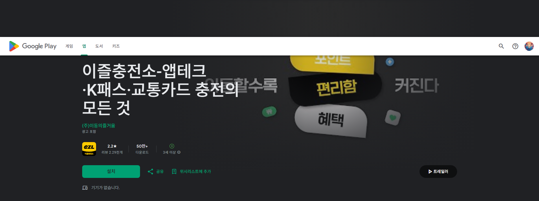 이즐충전소 앱, 앱테크, K패스, 교통카드 충전