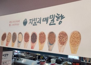 수제막국수