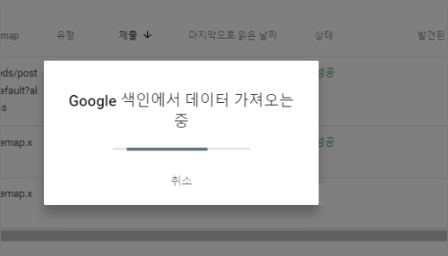 구글 블로그 서치 콘설 검색 등록_색인요청하기_서치 콘솔 진행 중