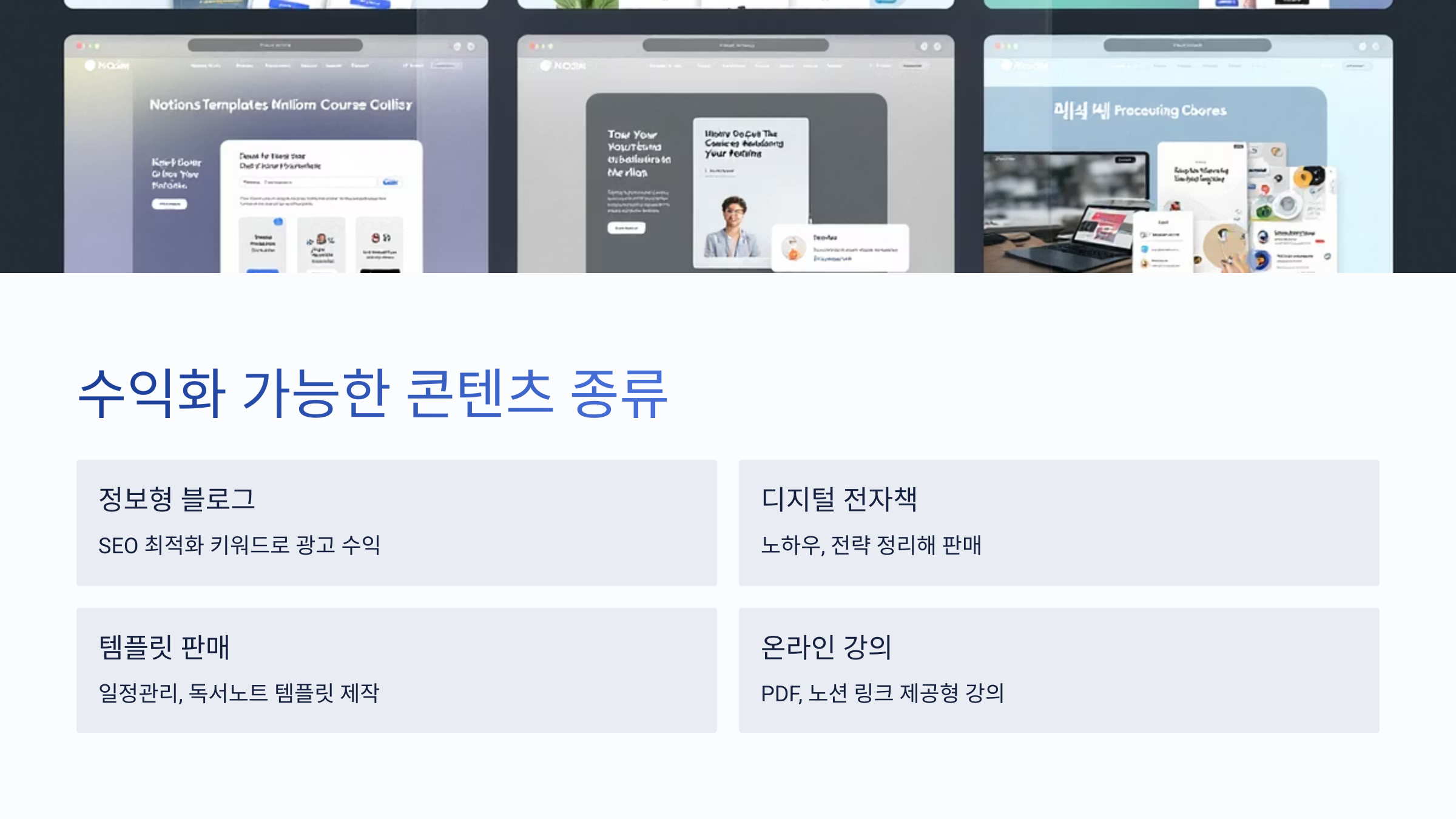 수익화 가능한 콘텐츠 종류