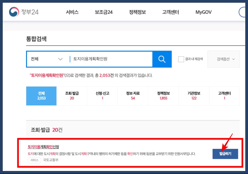 정부24 토지이용계획