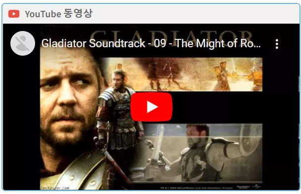 글래디에이터 OST 5