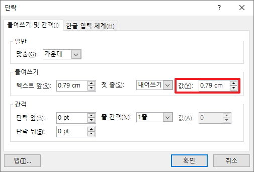 파워포인트 들여쓰기