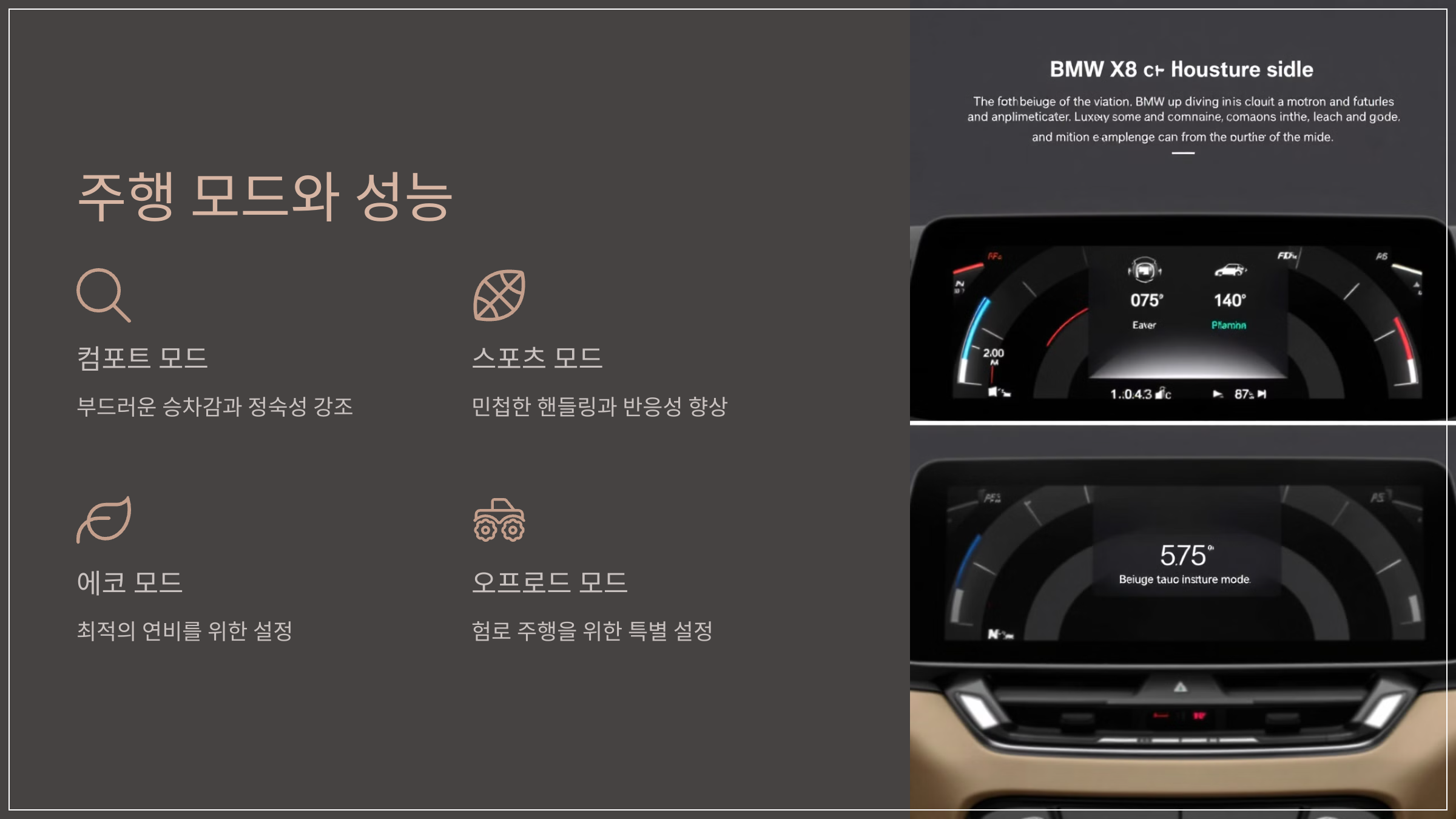 주행 모드와 성능