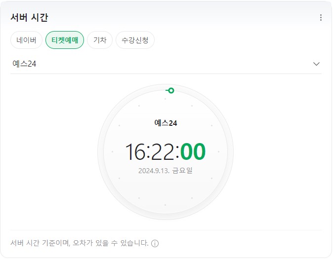 네이버 초시계