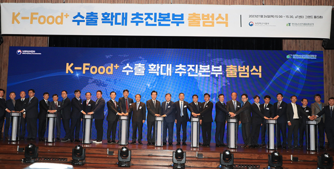 K-Food 수출확대 추진본부 출범식