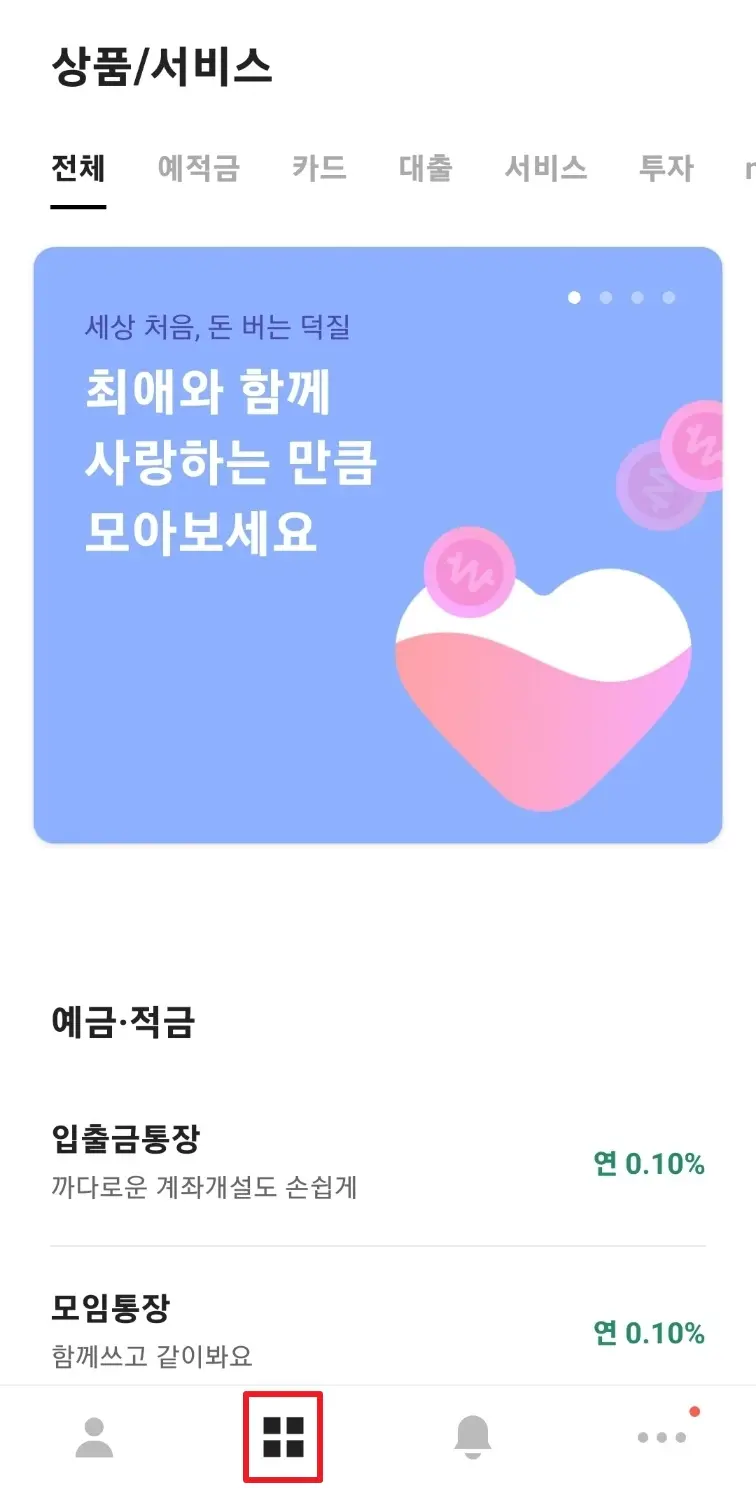 카카오뱅크-비상금대출-신청방법-및-한도-알아보기-3
