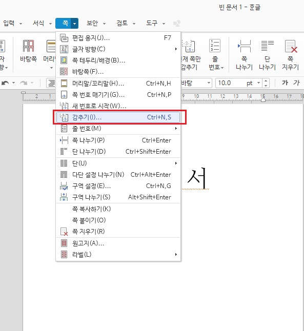 한글 쪽번호 매기기