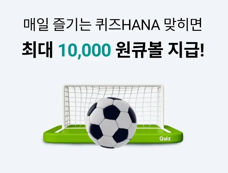 하나원큐-퀴즈HANA-0715