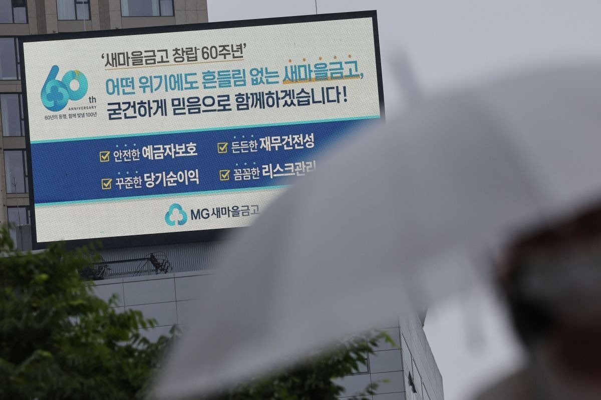 새마을금고 정보 유출