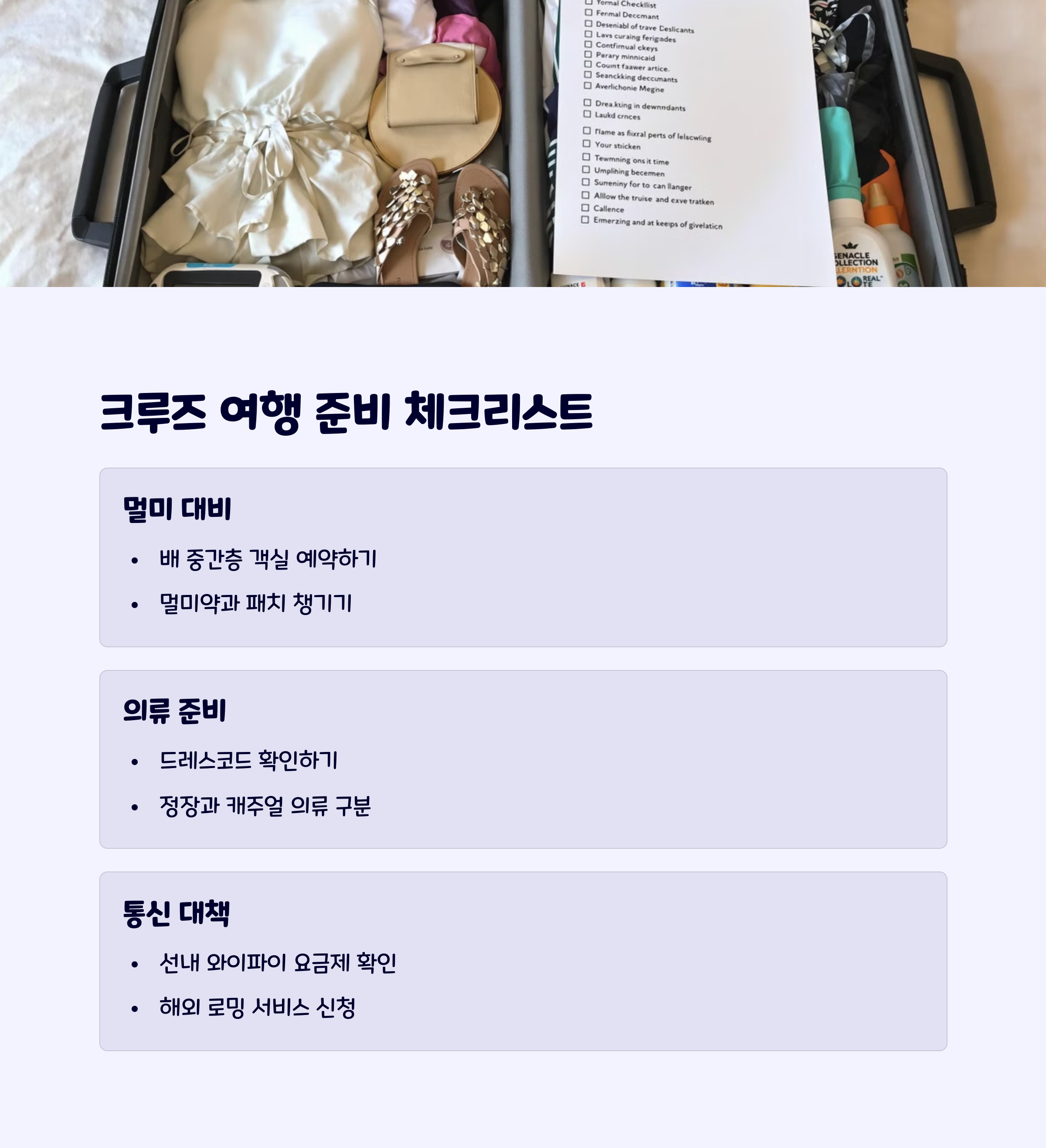 여행준비물