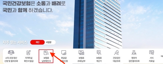건강-의료-보험료-납부-확인서-온라인-간단하게-발급받는-법(건강 보험료 납입 증명서)-국민건강보험공단