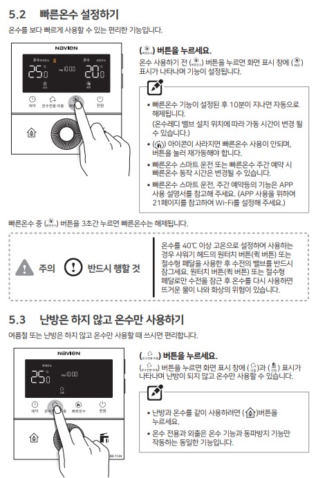 경동 나비엔 콘덴싱 ON AI 가스보일러 사용설명서 : NCB753-2S/27K, 2S+/32K, 3S/43K, 2S/27L, 2S+/32L, 3S/43L 온수 사용방법, 설정방법