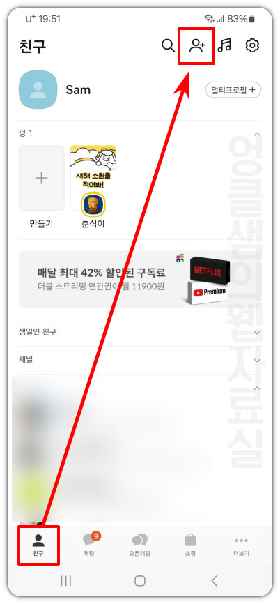 카톡 친구 추가