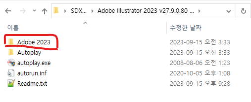 어도비 일러스트 압축 해제후 폴더 adobe 2023 로 이동