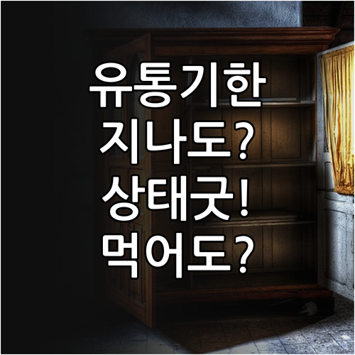 슬라이스 치즈 유통기한 지나도 상태 ..
