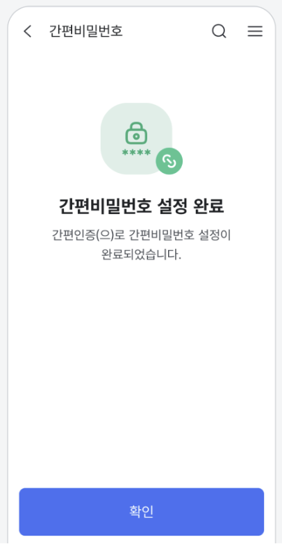 정부24+ 앱 빠른 로그인 설정 방법 (생체인증&amp;#44; 간편비밀번호&amp;#44; 패턴 로그인)