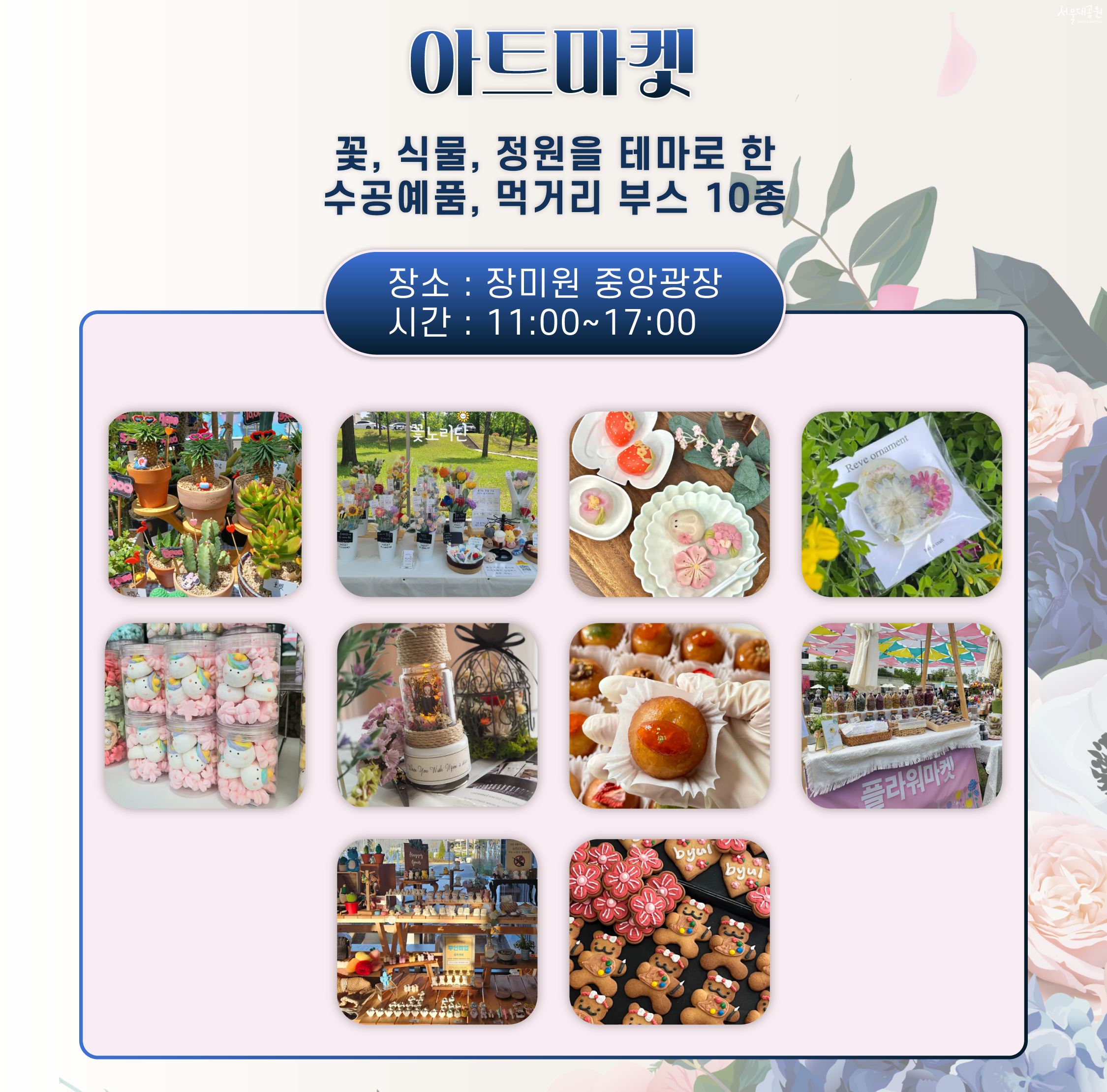 서울대공원 장미원·식물원 축제