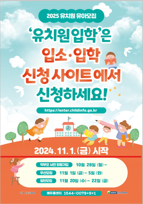 유치원과 어린이집 입학