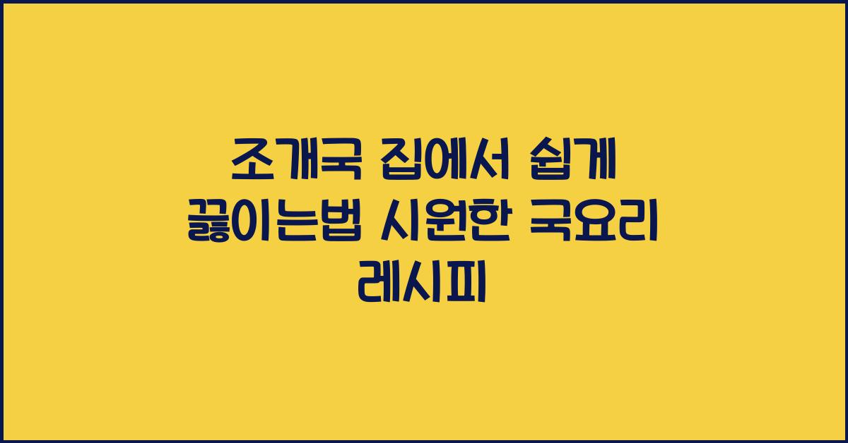 조개국