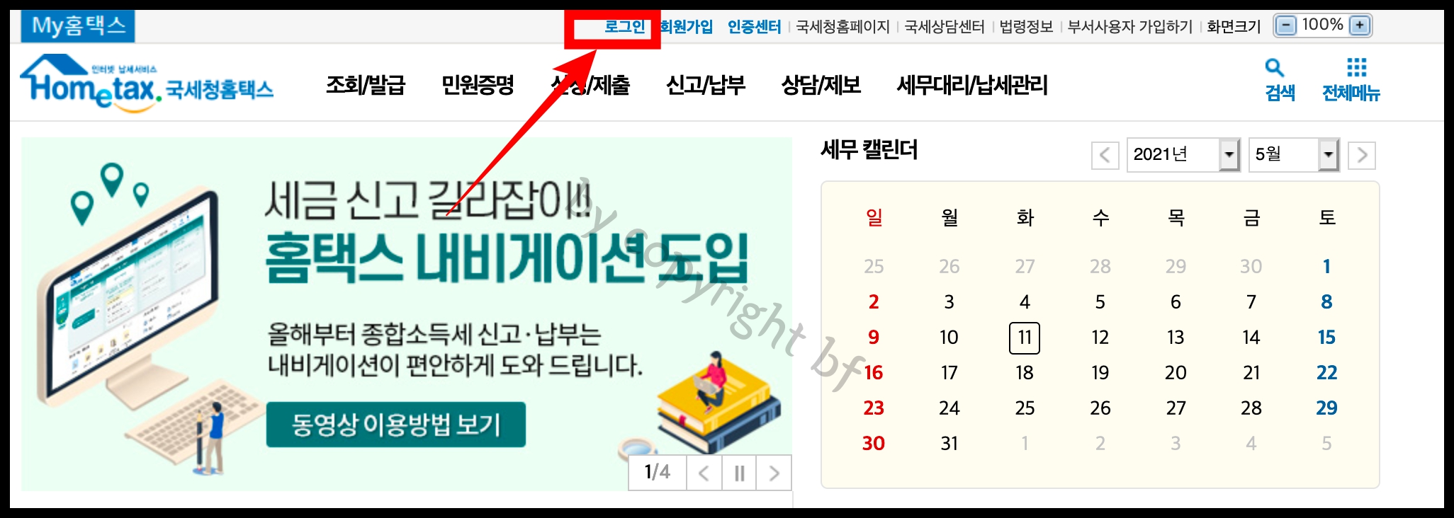 홈택스메인화면.jpg