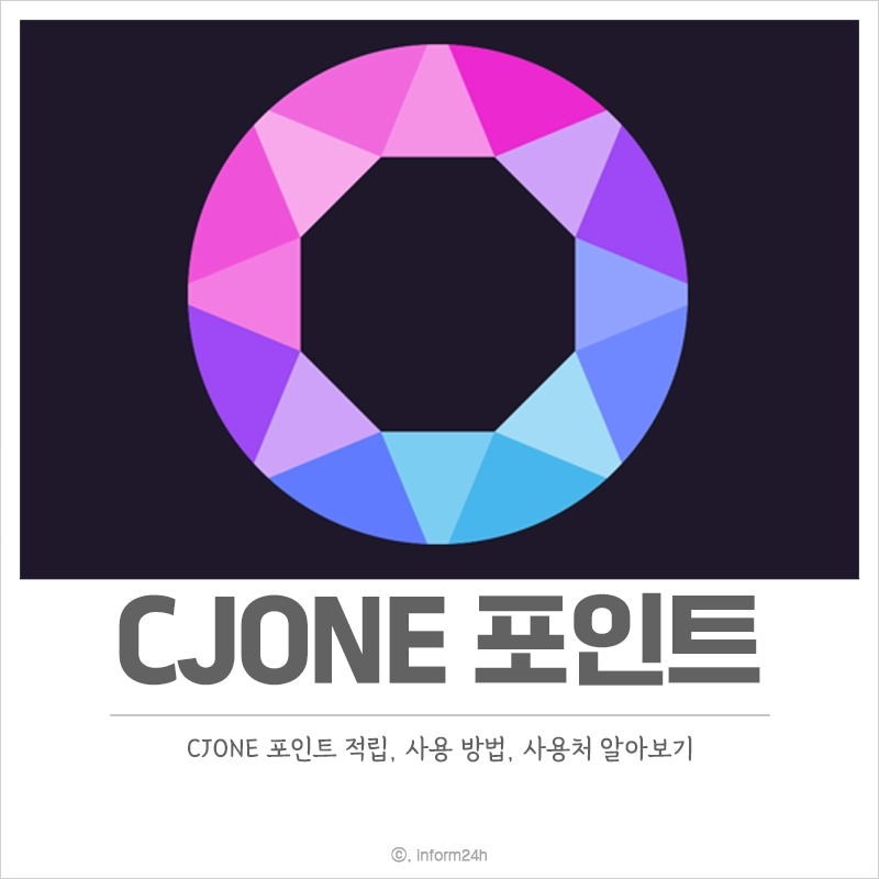 CJONE-포인트-적립-방법-사용-사용처