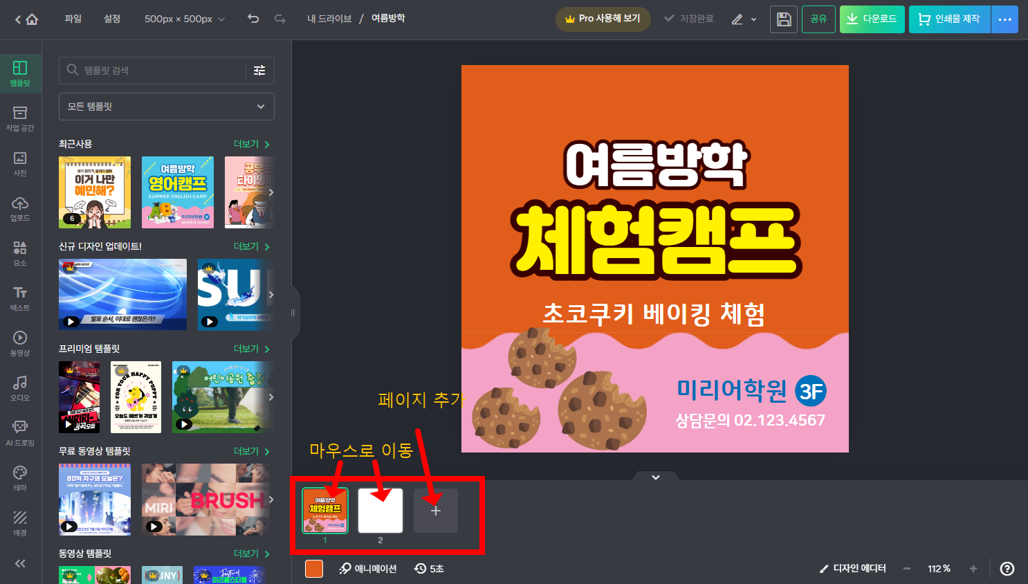 미리캔버스 사용법