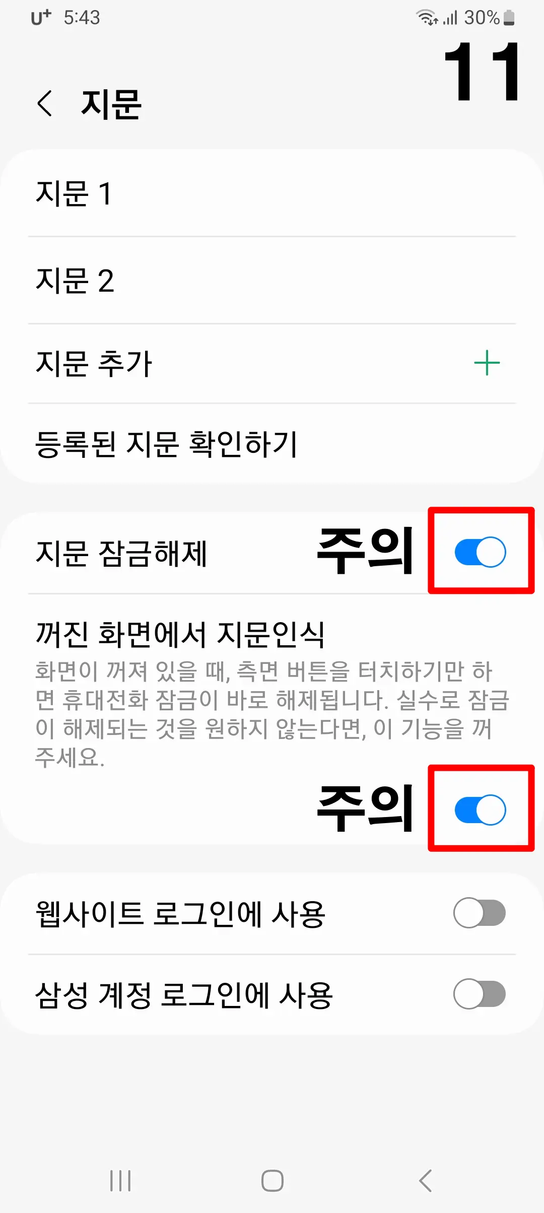 지문잠금해제-기능켜기