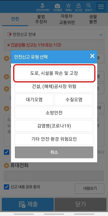 안전신문고-빗물받이-막힘-신고방법