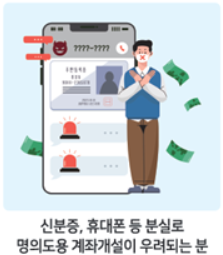 명의도용 우려