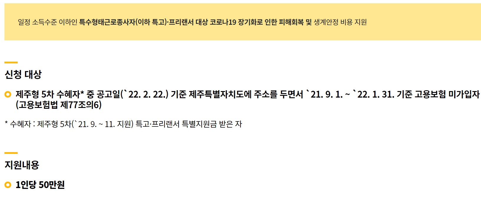 제주도 재난지원금