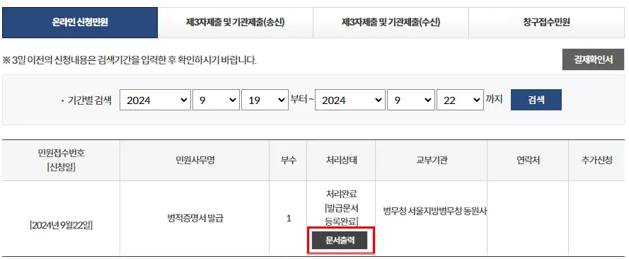 병적증명서-인터넷-발급-정부24
