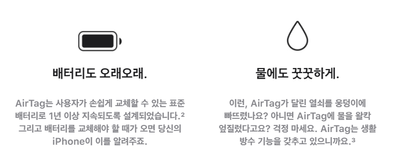 에터태그 배터리및 방수기능