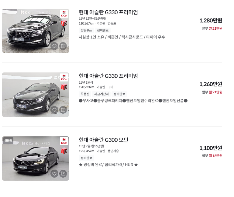 아슬란 중고차 중고차 가격 시세표 세금 계산